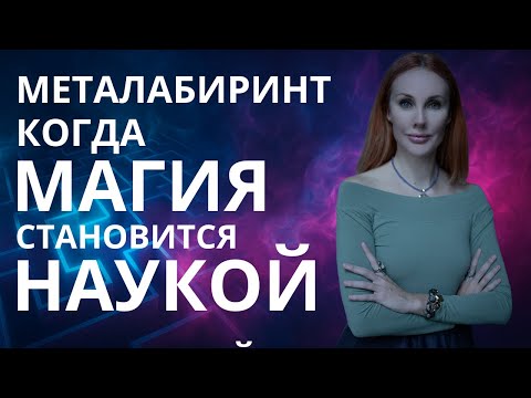 Это не эзотерика. Это — ИНСТРУКЦИЯ! Про управление реальностью и духовные практики.