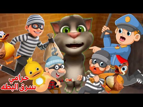 الوشرطة + حرامي البطه"Entertainment games