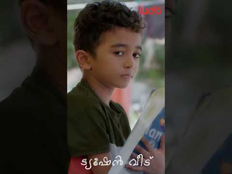 👆 ഉമ്മാ പോവല്ലുമ്മാ പോവല്ലേ..! | Tuition Veedu Web Series | Saina Play | Ludo Originals #shorts