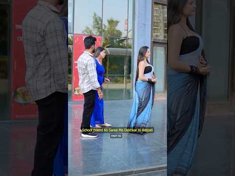 School Friend Ki Saree Me Dekhkar Ki Bezzati #shortvideo