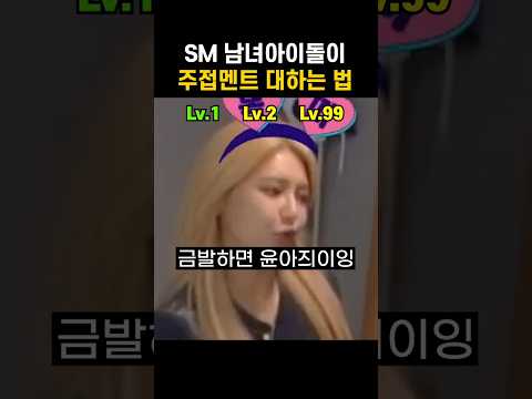 고연차 SM아이돌끼리 주접멘트날리면 생기는 일 #shorts #kpop