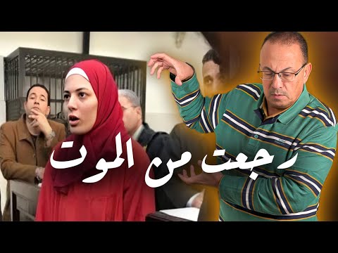 المحكمه تلغي حكم اعـ ـدام اسراء الام قـ ـاتـ ـلـ ـه ابنها | شوفوا عملت ايه بعد الحكم