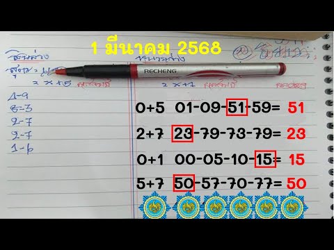 เซฟไว้เลย!!! หวยทำมือ 2 ตัวล่างแม่นๆ งวดวันที่ 1 มีนาคม 2568 (สถิติหวยเข้ามาแล้ว 4 งวดซ้อน)