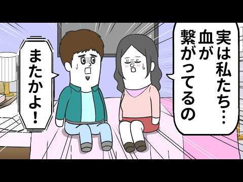 好きになった女子が ことごとく血が繋がってた【アニメ】