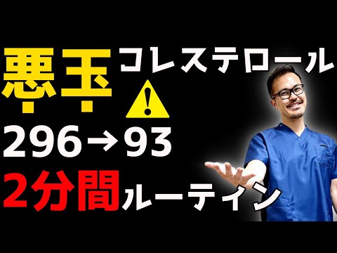 【座りながら296→93】2分間ルーティン！劇的に悪玉コレステロール値が変化するセルフケア体操 【中性脂肪 ・血液サラサラ ・脂肪燃焼】