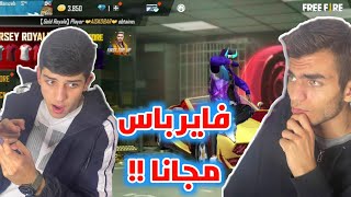 فري فاير: حصلت سكن المهرج الجديد ب مجوهرة واحدة فقط !!! 🔥💎 مع هايدرونز Freefire new skin