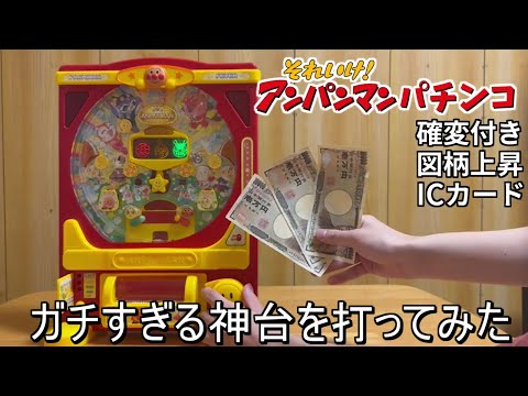 アンパンのパチンコを打ってみた