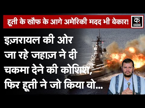 Israel Hamas War: Houthi Red Sea Attack में USS Mason Destroyer पर सीधा Missile Attack| Gaza