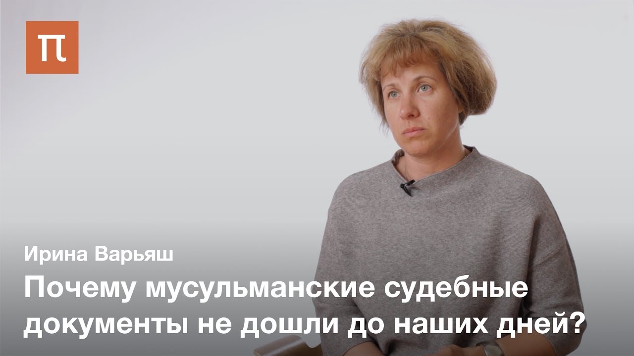 Шариат в христианской Испании - Ирина Варьяш