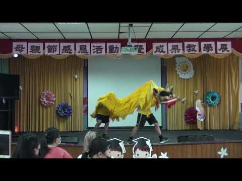 109學年母親節 五年級客獅表演 - YouTube