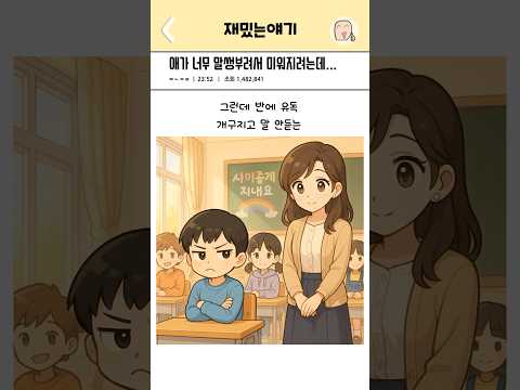 애가 너무 말썽부려서 미워지려는데…