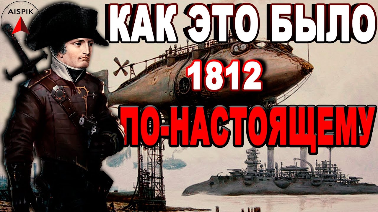 5 ПРИЧИН, почему Наполеон ПОШЁЛ на Москву а не на ПЕТЕРБУРГ! Для КОГО эти ФАКТЫ Неудобны?