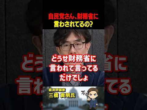 三橋貴明氏が自民党「森山幹事長」の「消費税減税」についての発言に提言【三橋TV公認】