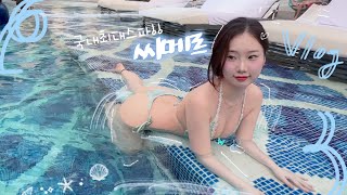 힐링하러 갔는데… 시선이 뜨겁네? 인천 씨메르 vlog
