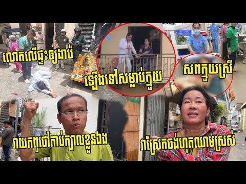 ឥទ្ធិពលគ្រឿងញៀន! ឃាតកកាន់កាំបិតសម្លា//ប់ម្តាយតែម្តាយមិននៅ​ ក៏​សម្លា//ប់​ក្មួយ​ស្រី​​បង្កេីតមិនញញើតដៃ