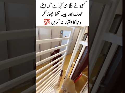 Aurat Aur Paisa 🙂👍Reality Base Golden Words | Urdu Quotes | Aqwal e zareen | Heart touching #shorts