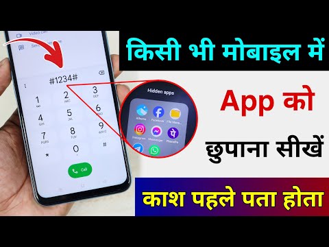 How to Hide Apps on Android | App ko kaise chhupaye | App hide kaise karen 2025 | hide App & Game