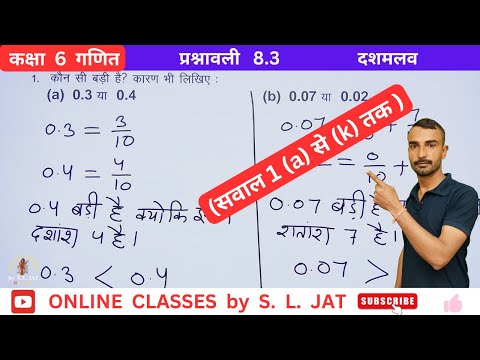 कक्षा 6 गणित प्रश्नावली 8.3 | Class 6 Maths Chapter 8 Exercise 8.3 | दशमलव