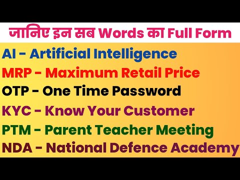 AI, OTP, MRP, RIP ऐसे ही 50+ Full Forms सीखिए। Daily Full Forms Practice। Full Form Class