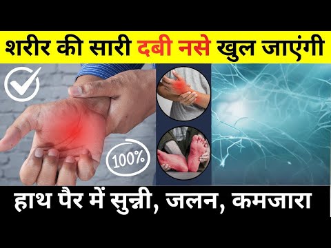 हाथों पैरों में झुनझुनी, कमजोरी, सुन्नपन दूर करें | 7 Best Home Remedies For Peripheral Neuropathy