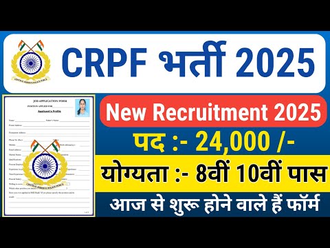 CRPF New Vacancy 2025 | CRPF Rally Recruitment 2025 Notification | CRPF Constable भर्ती 2025