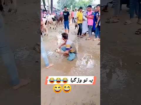 آس کو پر کس نے مارا 🤣#shorts #funny