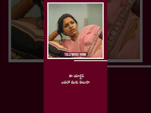 ఈ Actress ఎవరో మీకు తెలుసా | #careofkancharapalem #trending #viral #1million #shorts
