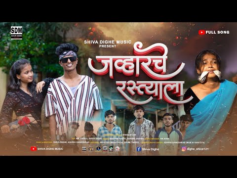 जव्हार चे रस्त्याला | jawhar che rastyala | mahesh umbarsada | bhumi Tandel | roshan ravte |rk king