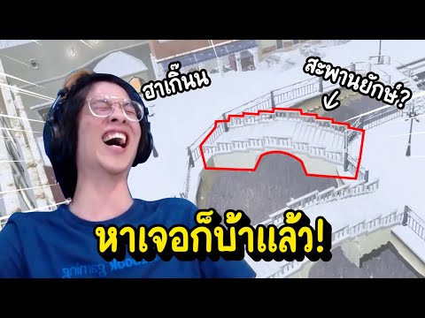 หาเจอก็บ้าแล้ว แอบเนียนขนาดนี้ !! - Prop and Seek