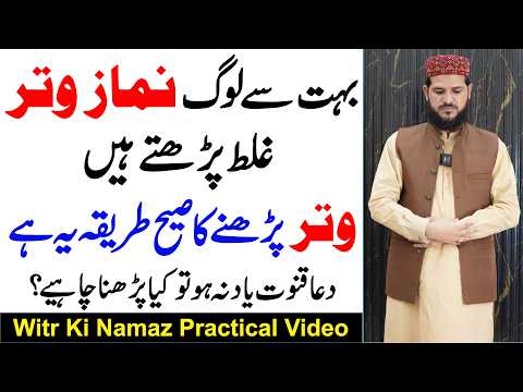 70% Log Witr Ki Namaz Galat Padhte Hain ! Shai Tarika Ye Hai | witr ki namaz ka tareeqa | witr namaz