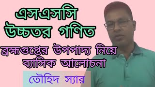 SSC Higher Math [ Geometry] Theorem 11   Towhid Sir