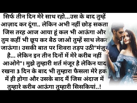 "तेरा इंतजार था" Tera Intjaar Tha||Most Romantic| Heart Touching| Suspenseful| Bed Time Love Story|