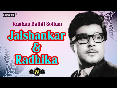 காலம் பதில் சொல்லும் – தமிழ் திரைப்பட பாடல்கள் | ஜெய்சங்கர், ராதிகா | எம்.எஸ். விஸ்வநாதன் | வாலி