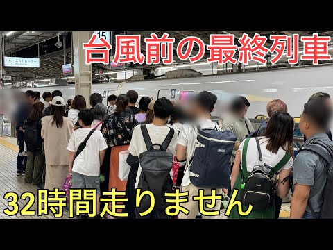 【台風】次の新幹線まで32時間も空いてしまう「最後」の新幹線に乗ってみた