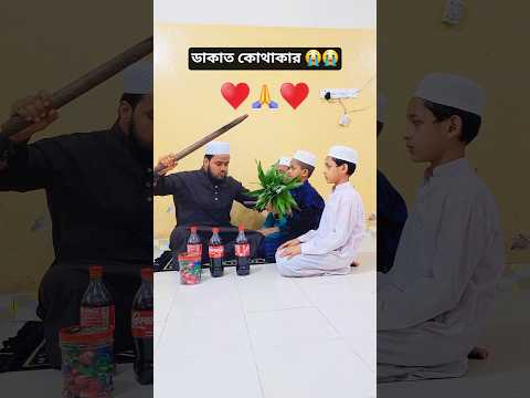 মুখোশধারী কোথাকার,ছাত্রদের সাথে এত কঠিন ব্যবহার করা  অমানুষদের কাজ#shorts#viralshorts#islamicshorts