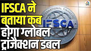 GIFT City Banking Transactions Growth: IFSCA ने बताया कब होगा ग्लोबल ट्रांजैक्शन डबल