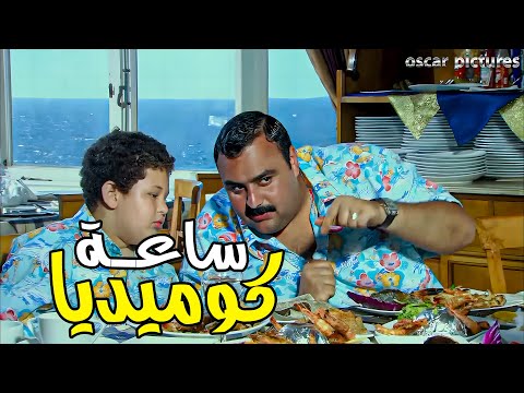 اتحداك تبطل ضحك مع اقوي ساعة كوميدية مع الظابط تيسير وتجار المخدرات 😂🤣