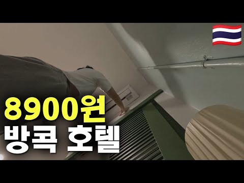 잘못됨을 감지 [태국 1]