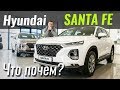 Hyundai Santa FE Individual