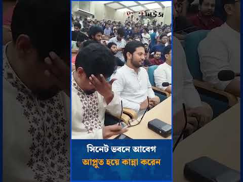 সিনেট ভবনে আবেগ আপ্লুত হয়ে কান্না করেন সেক্রেটারি নুরুল | Chhatrashibir | Time News