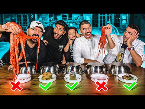 اكلنا استكوزا 🦞 و اخطبوط 🦑 ني | تحدي لا تختار الطبق الخطأ ❌ مع انت تستطيع