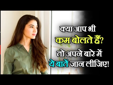 कम बोलने वाले लोगों में होती हैं ये खूबियां💯| The power of silence 🔥| Motivation Mind Mantra