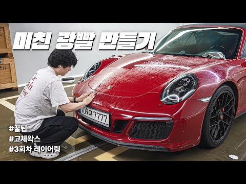8년된 포르쉐 911, 매우 정성을 담아 새차 만들기 | 쉬팅스타
