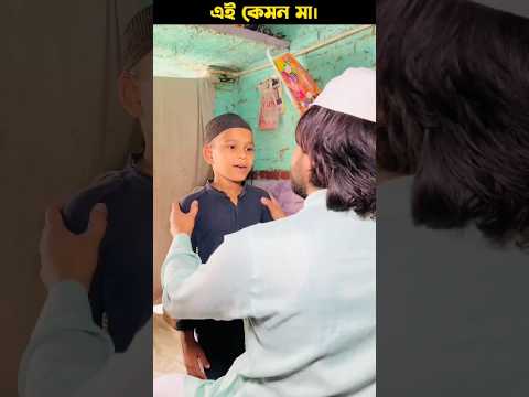 গরিব ছেলের মায়ের প্রতি ভালোবাসা। #eid #motivation #emotional #inspiration