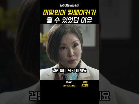 킹메이커가 설득하는 방법 #북극성