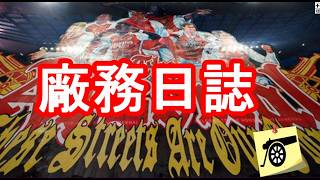 廠務日誌：請顧問公司準備「瘦身」？/球員薪金最新資料？/金球獎候選名單/Berta 與羅渣士/拉也紀錄/ 又請左教練黎專教青年踢杯賽？！#阿仙奴 #兵工廠