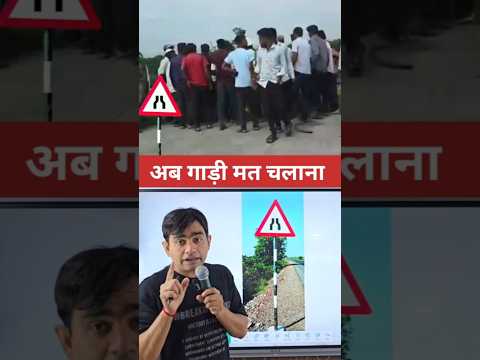 सड़क पर यह दिखे तो सावधान हो जाना😱#knowledge #science #roadsafety #traffic #road