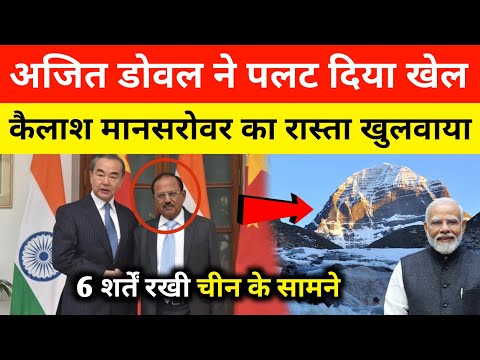 झुक गया चीन जीत गया भारत । Ajit Doval China Visit | kailash mansarovar | pm modi