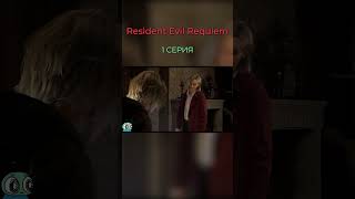 ОТЕЛЬ РЭНВУД ОДИН - Resident Evil Requiem #1 | #residentevilrequiem #shorts #residentevil
