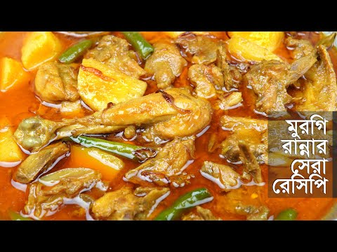 ভিন্ন স্বাদে মুরগির মাংস রান্না | নতুনদের জন্য একদম সহজ রেসিপি | Murgir Mangsho Ranna | মুরগি ভুনা